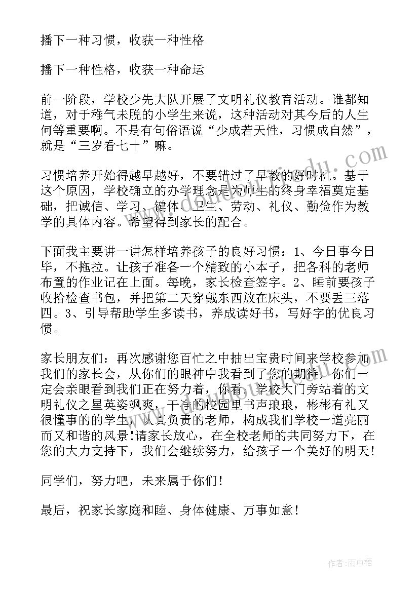 小学生家长会教师发言稿(优质9篇)