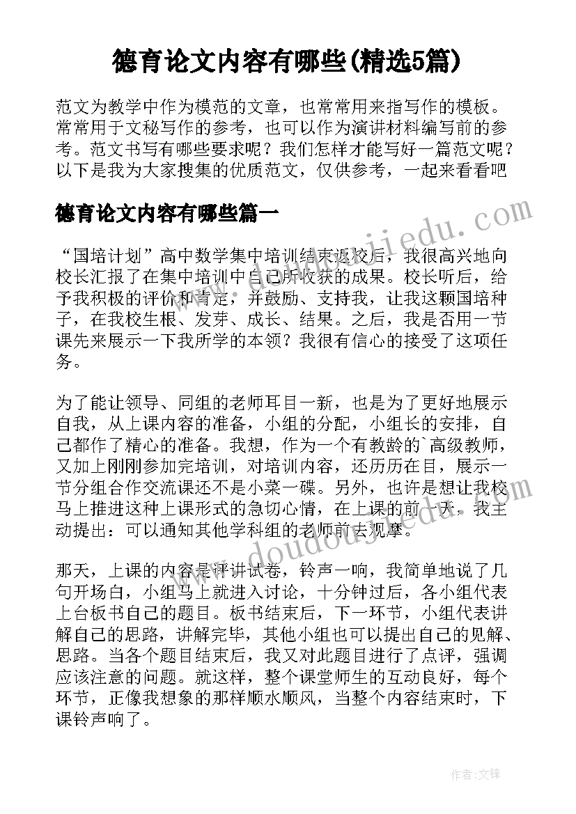 德育论文内容有哪些(精选5篇)