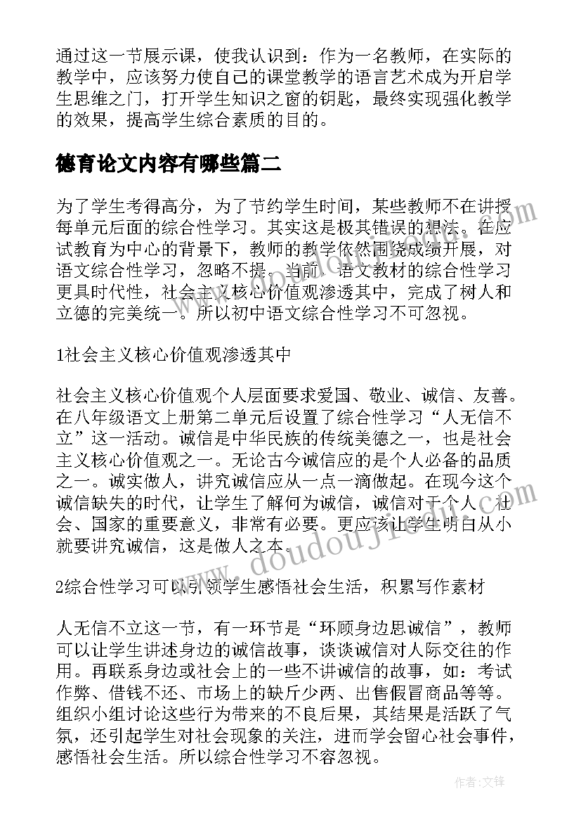 德育论文内容有哪些(精选5篇)