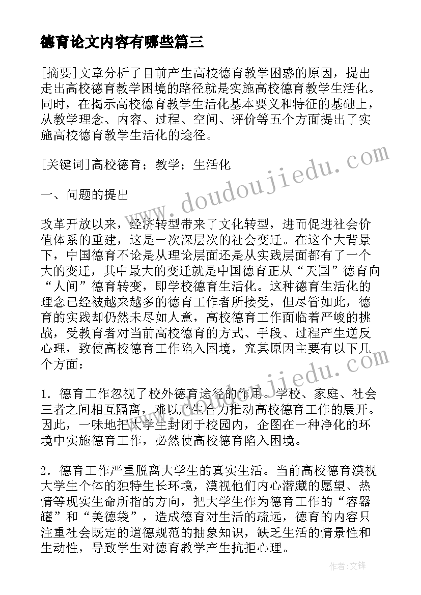 德育论文内容有哪些(精选5篇)