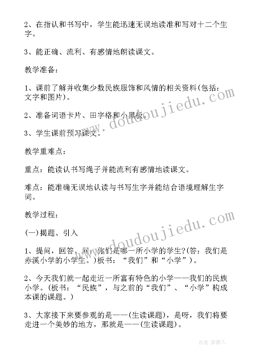 2023年小学三年级民族团结班会教案 三年级我们的民族小学教案参考(优秀5篇)