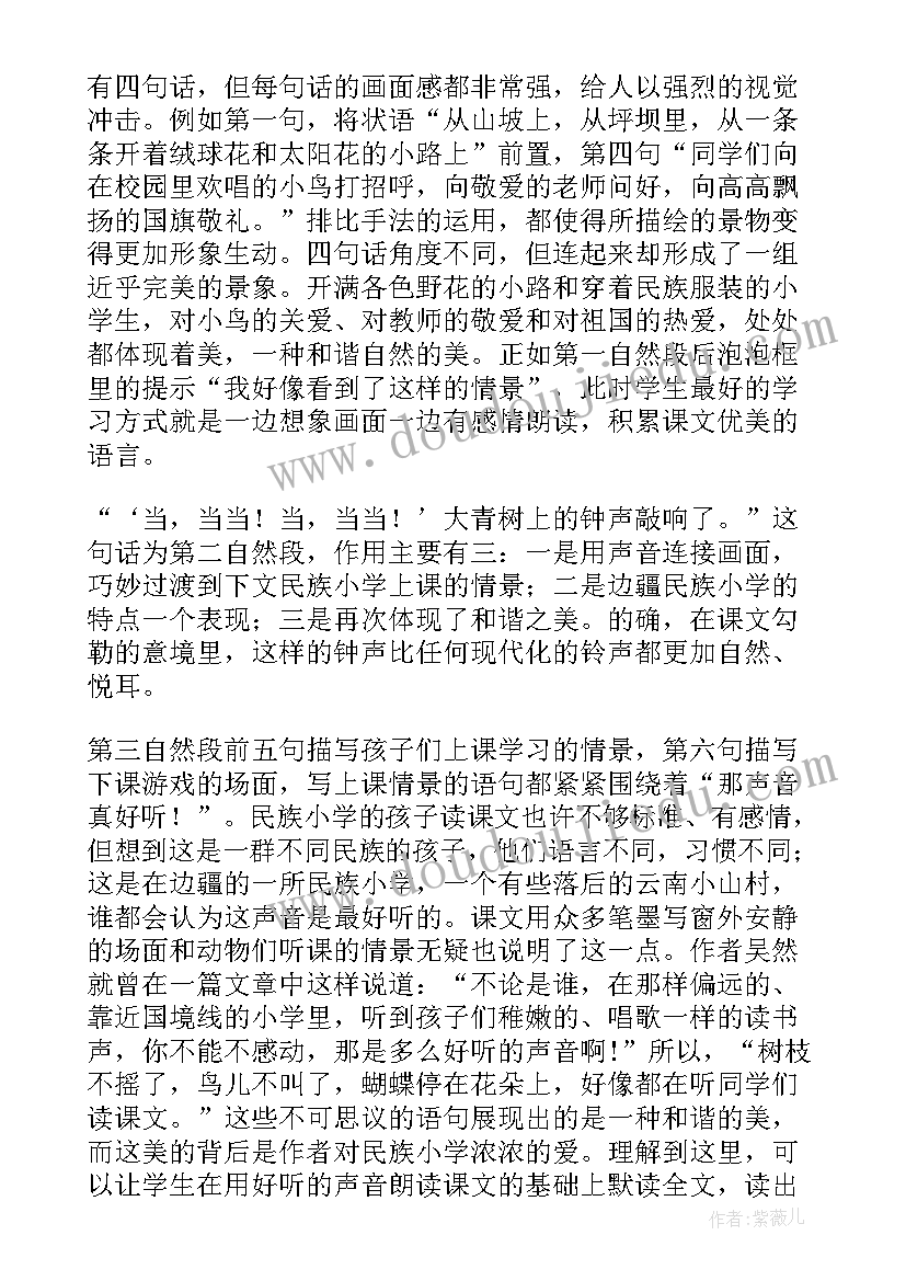 2023年小学三年级民族团结班会教案 三年级我们的民族小学教案参考(优秀5篇)