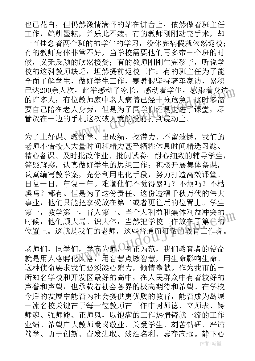 国旗下讲话学生道德素养 初中国旗下讲话稿(模板6篇)