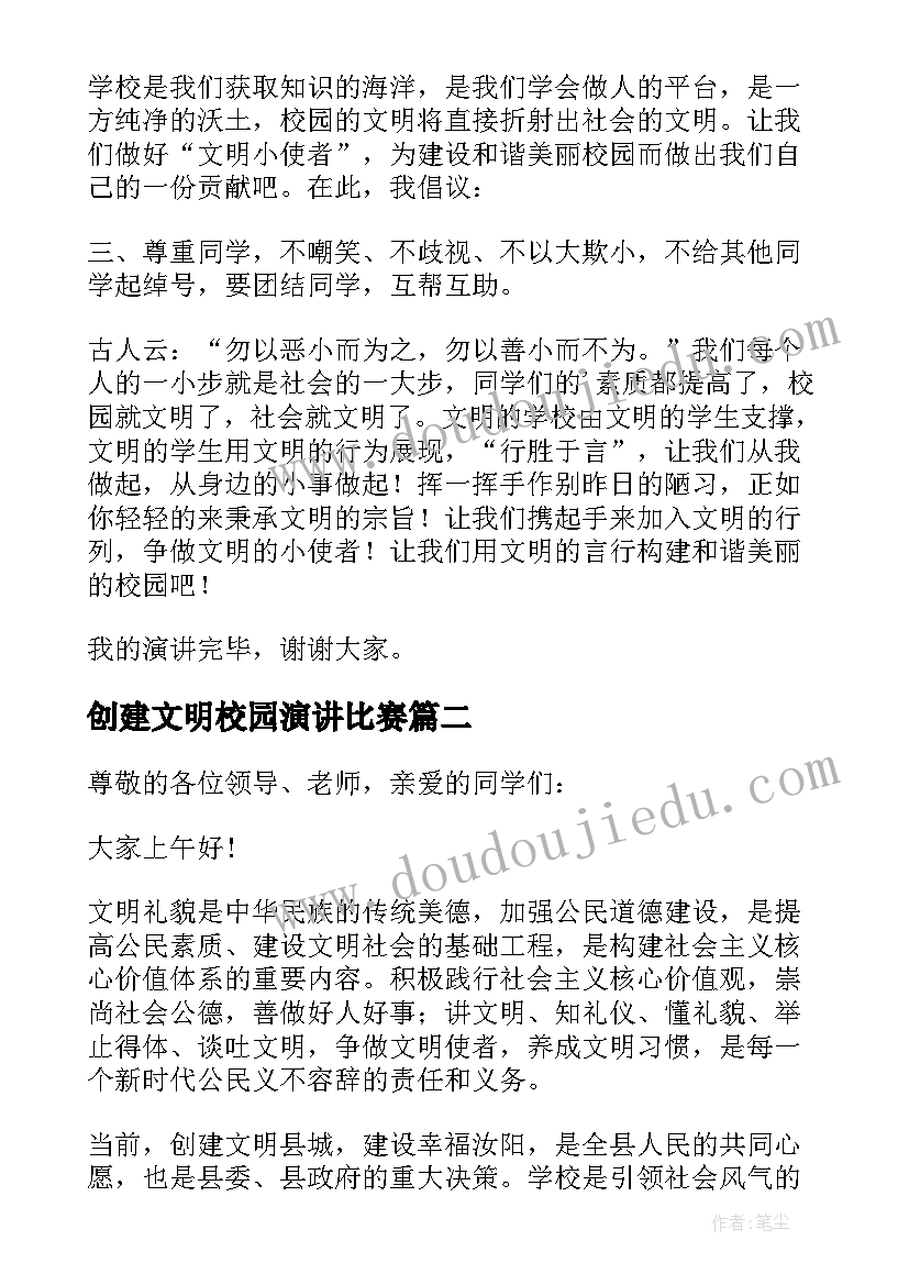 创建文明校园演讲比赛 创建文明校园演讲稿(优质7篇)