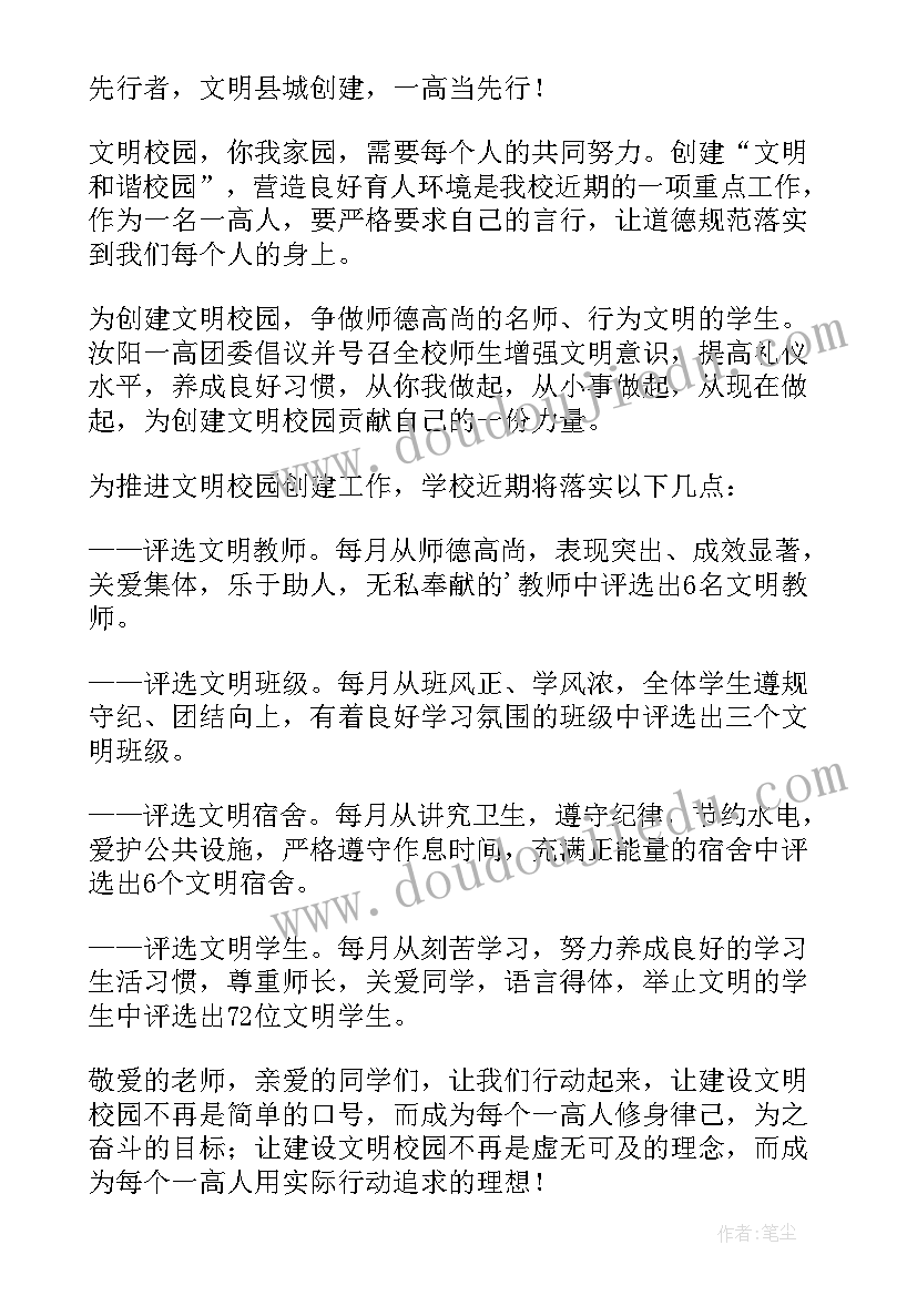 创建文明校园演讲比赛 创建文明校园演讲稿(优质7篇)