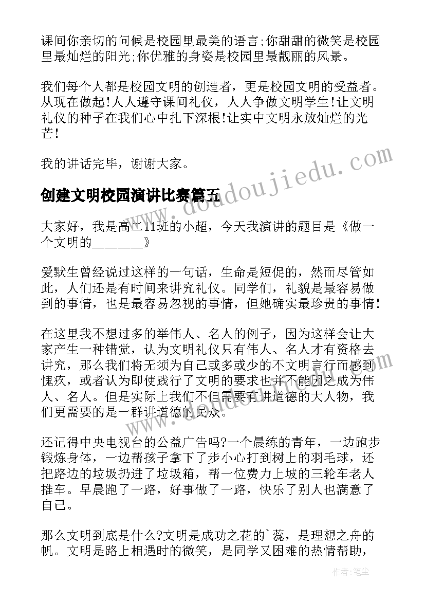 创建文明校园演讲比赛 创建文明校园演讲稿(优质7篇)