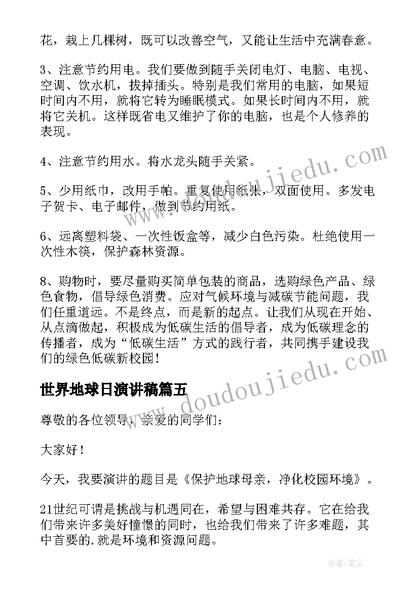 世界地球日演讲稿(模板10篇)