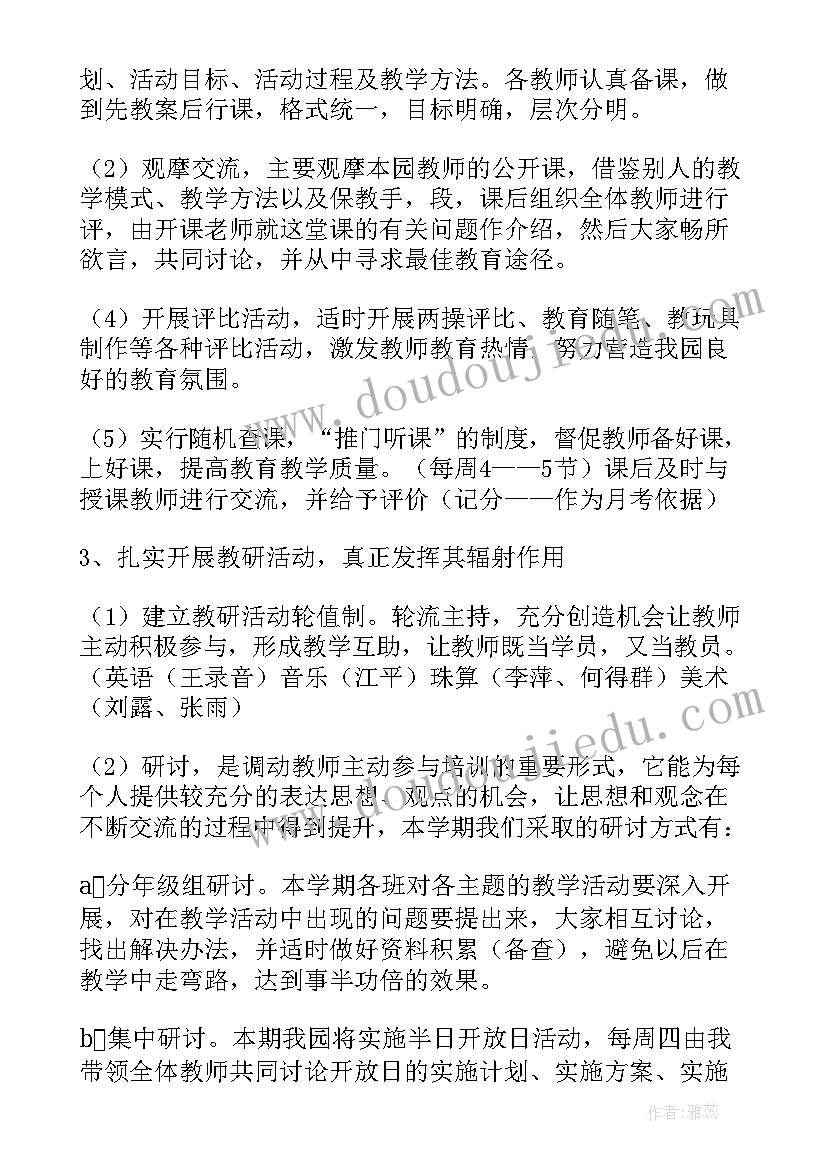 幼儿园教研工作计划安排(优质5篇)