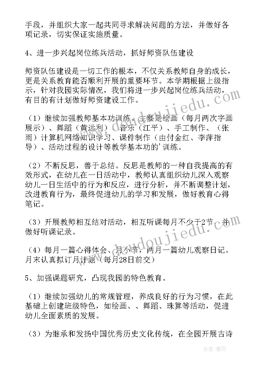 幼儿园教研工作计划安排(优质5篇)