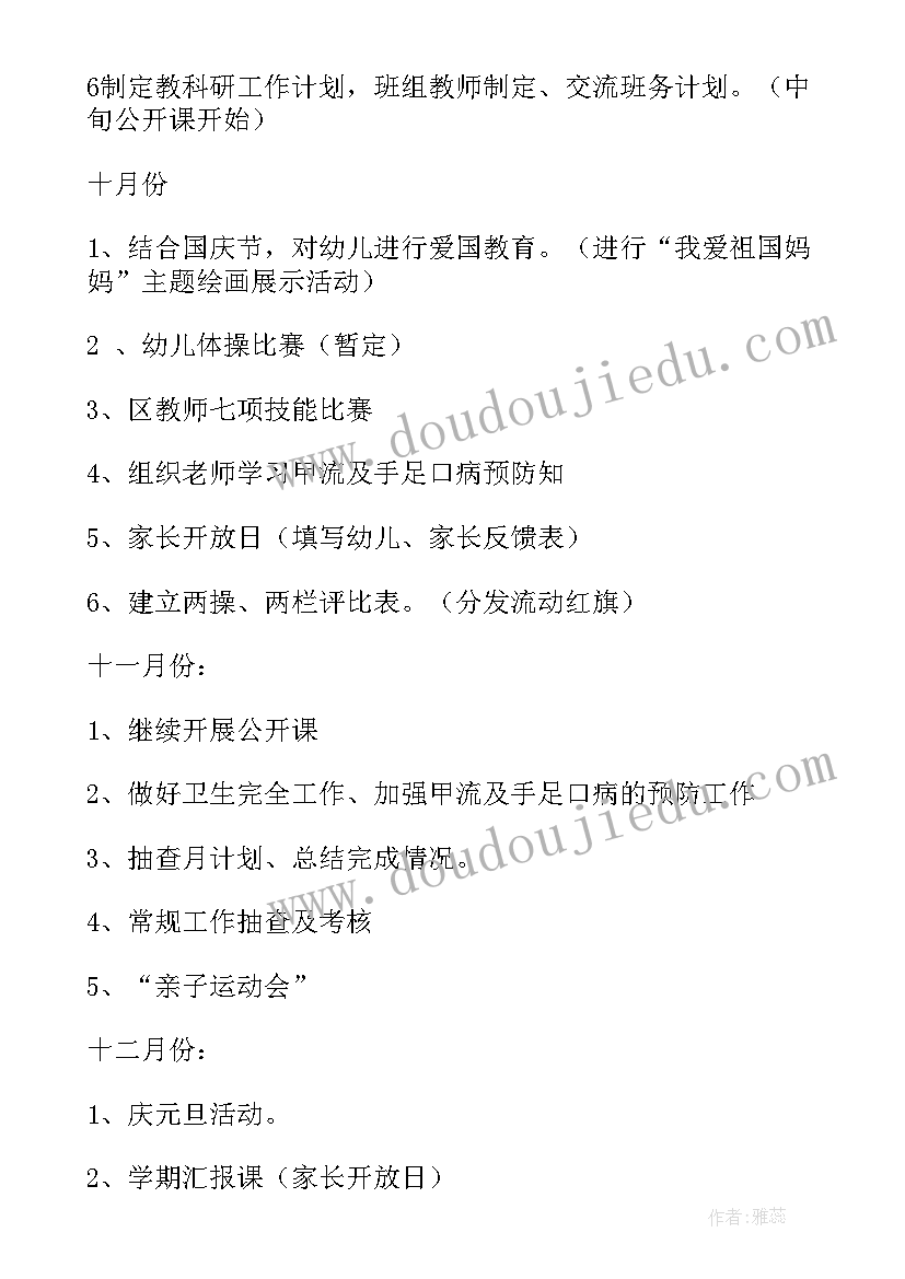 幼儿园教研工作计划安排(优质5篇)