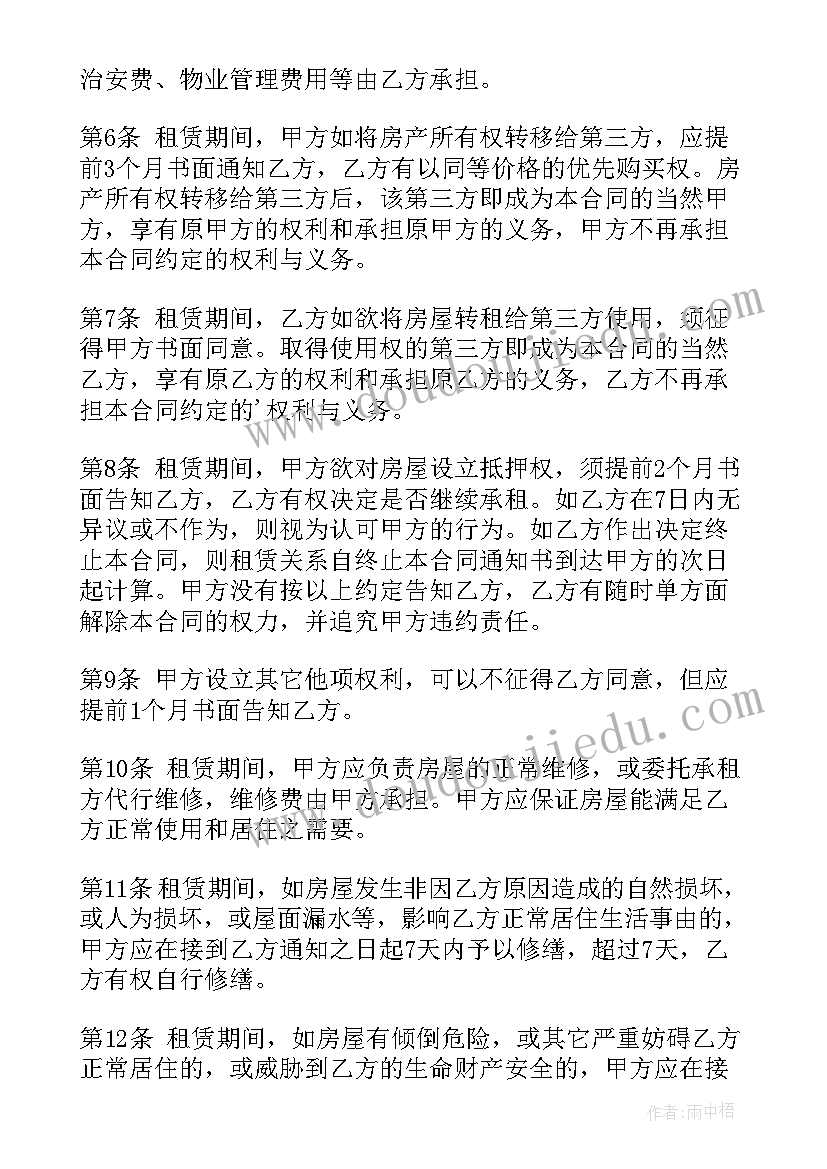 最新次租赁合同效力民法典中规定(模板7篇)