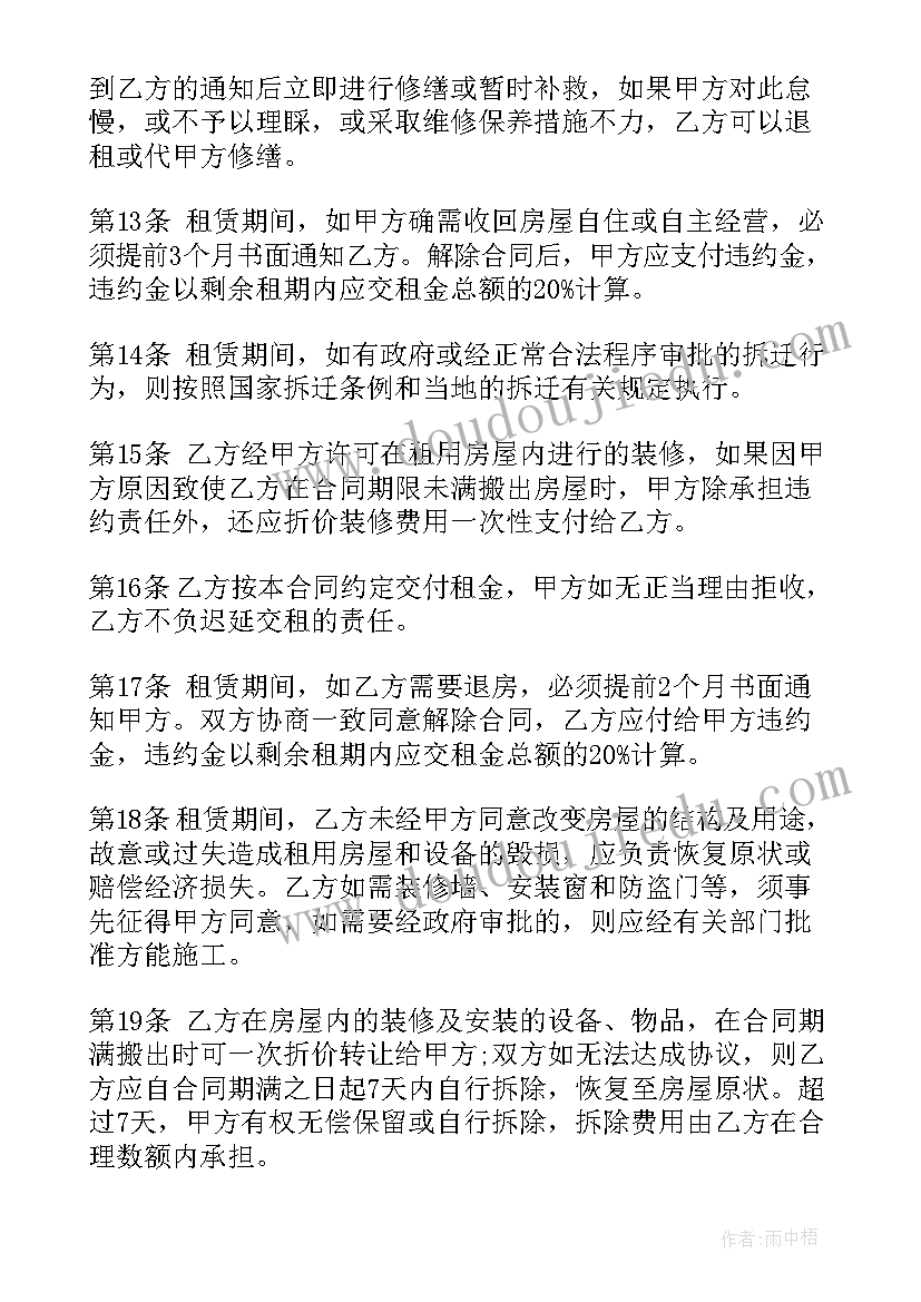 最新次租赁合同效力民法典中规定(模板7篇)