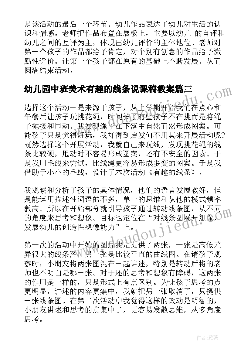 2023年幼儿园中班美术有趣的线条说课稿教案(汇总5篇)