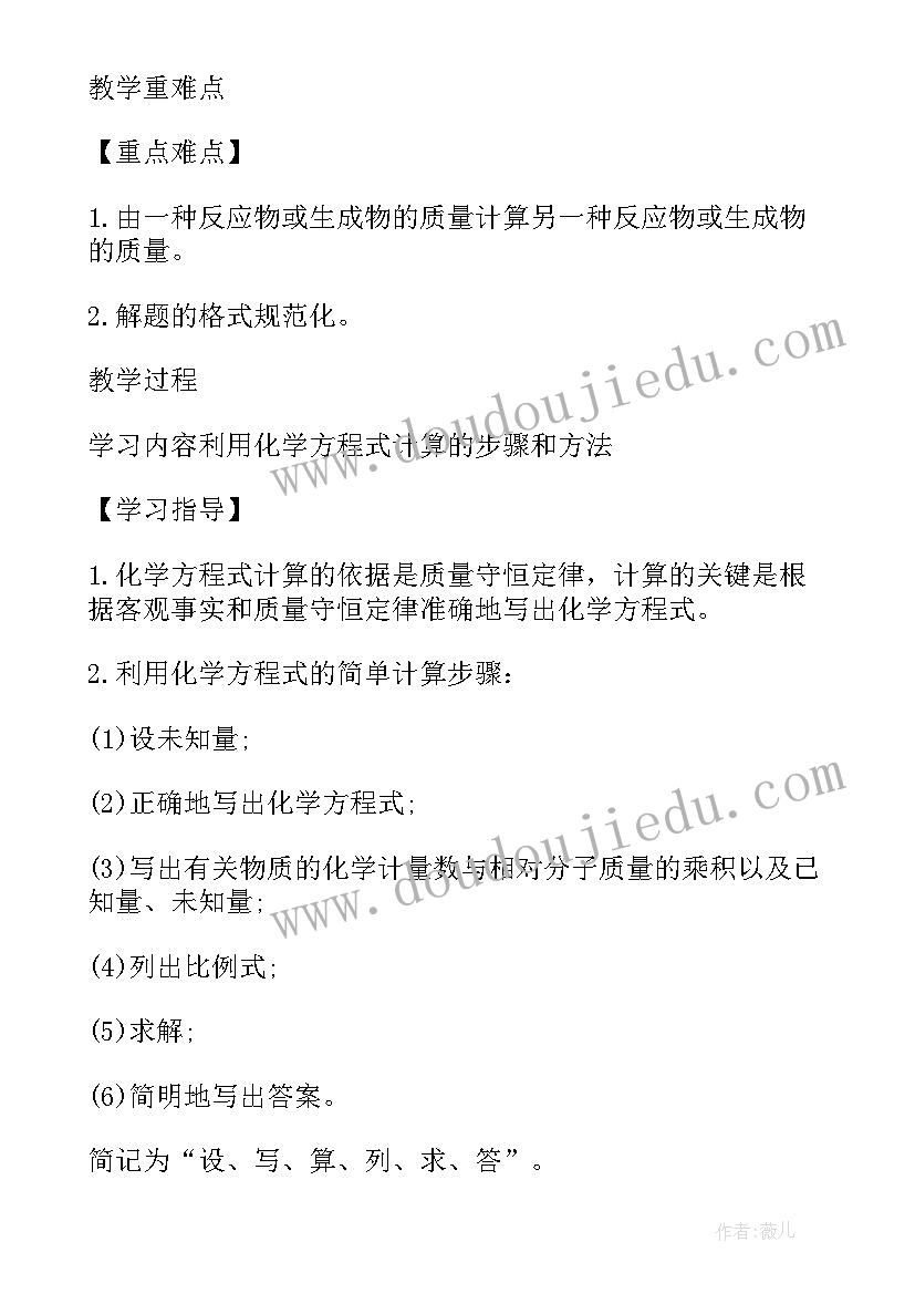 最新化学方程式教学设计课后反思 化学教案－根据化学方程式计算第(汇总5篇)