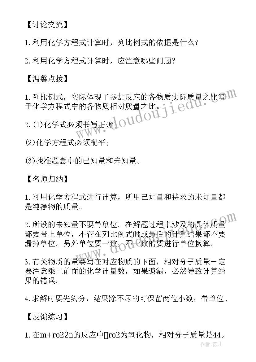 最新化学方程式教学设计课后反思 化学教案－根据化学方程式计算第(汇总5篇)