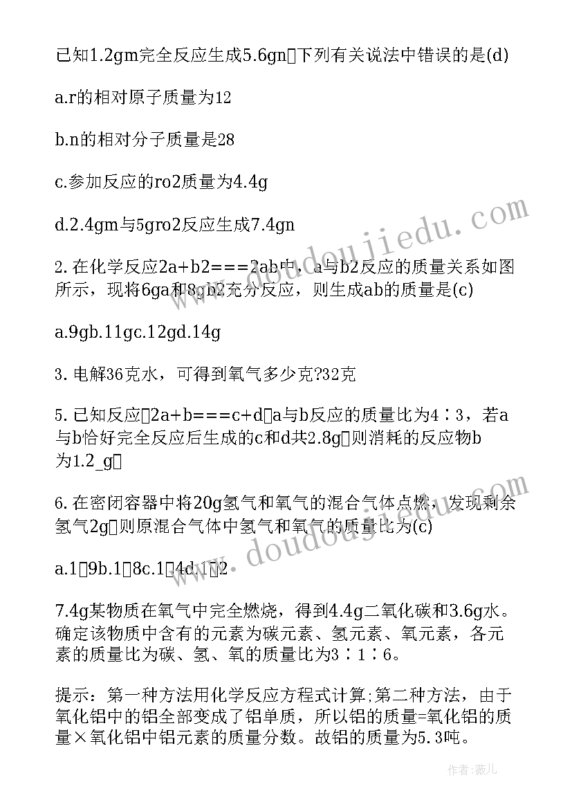 最新化学方程式教学设计课后反思 化学教案－根据化学方程式计算第(汇总5篇)