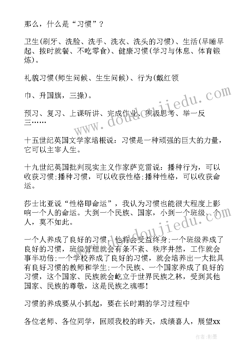 秋季开学典礼小学生演讲稿分钟 秋季开学典礼演讲稿(大全6篇)