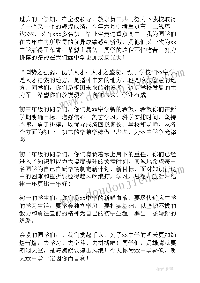 秋季开学典礼小学生演讲稿分钟 秋季开学典礼演讲稿(大全6篇)