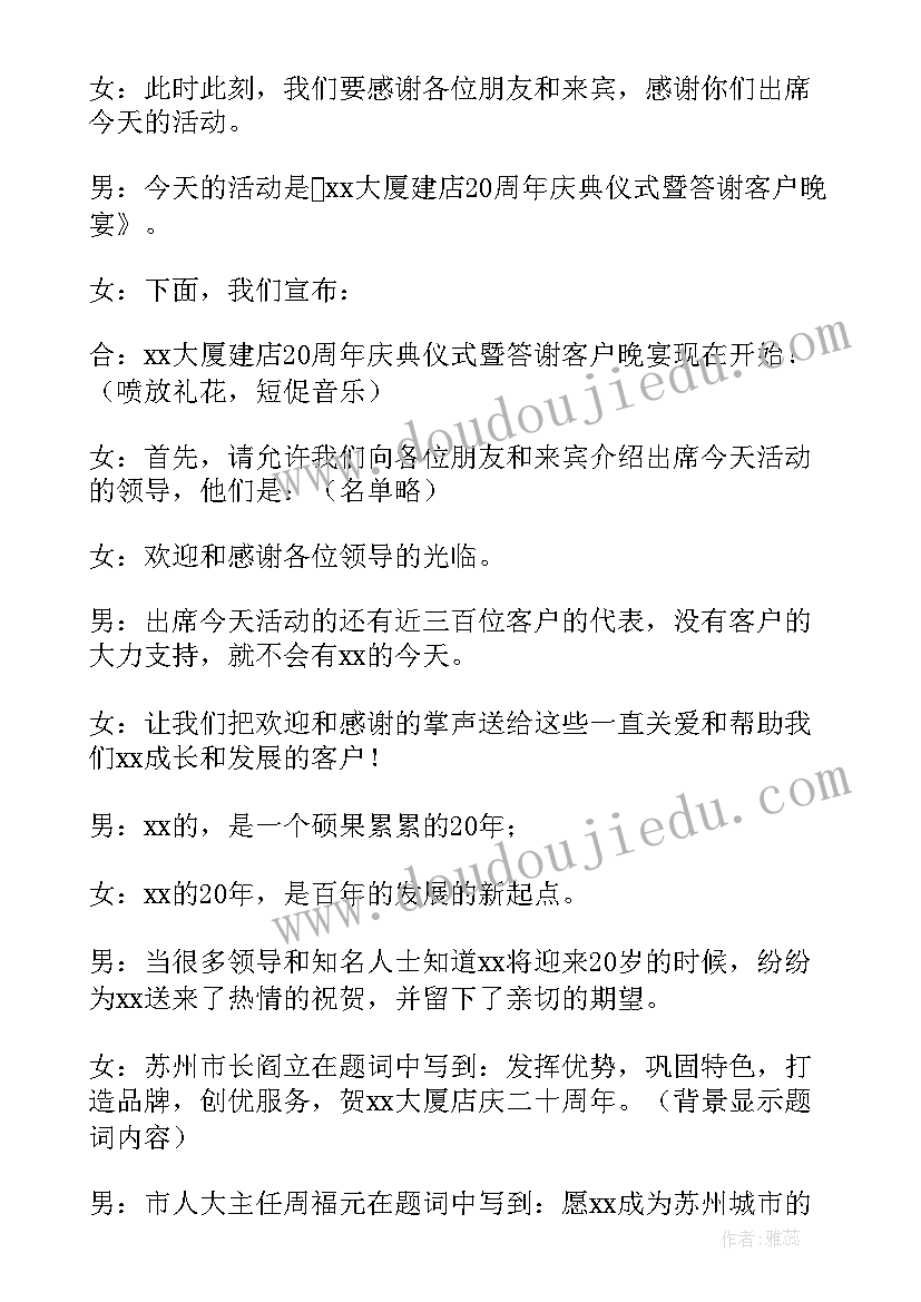 2023年答谢宴主持人致辞 新婚答谢宴会主持词(精选9篇)