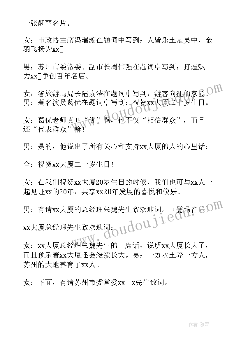 2023年答谢宴主持人致辞 新婚答谢宴会主持词(精选9篇)