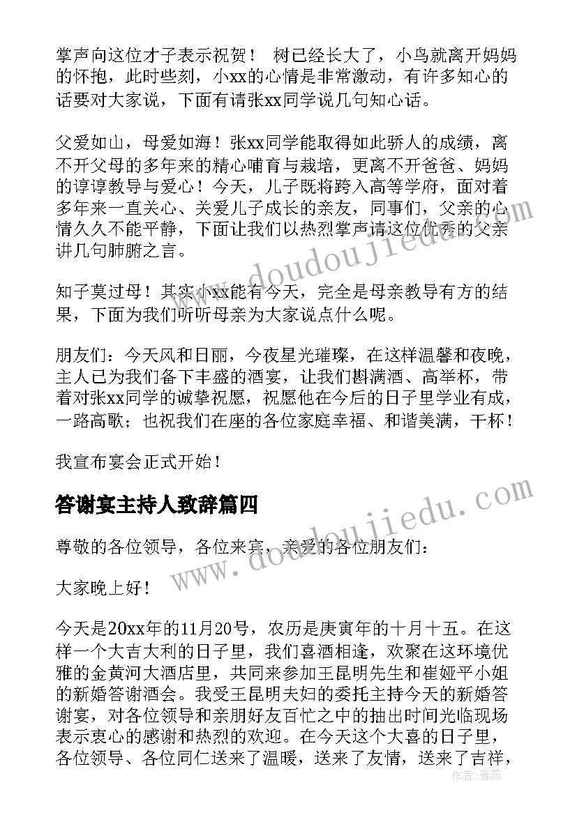 2023年答谢宴主持人致辞 新婚答谢宴会主持词(精选9篇)