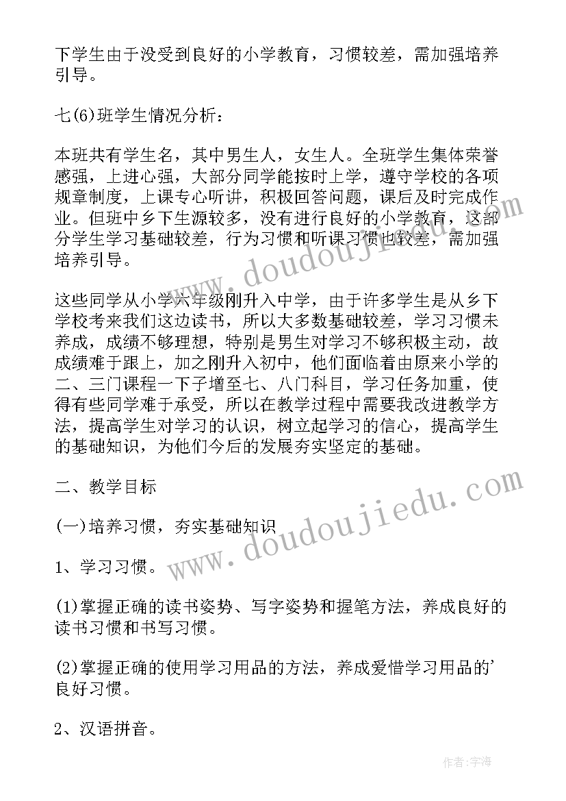 2023年初一语文个人工作计划的题目 初一语文教学个人工作计划(优秀5篇)