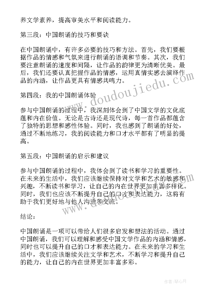 如潮的中国红朗诵词 中国朗诵心得体会(通用7篇)