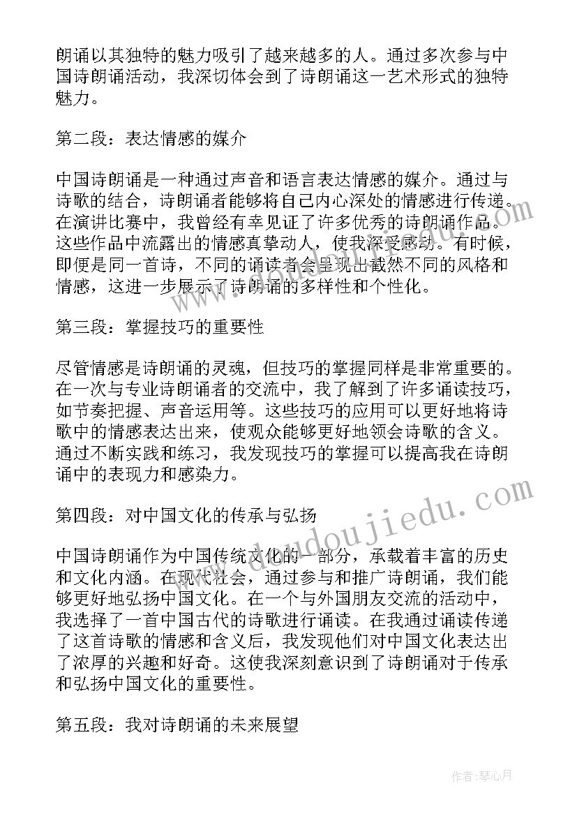 如潮的中国红朗诵词 中国朗诵心得体会(通用7篇)