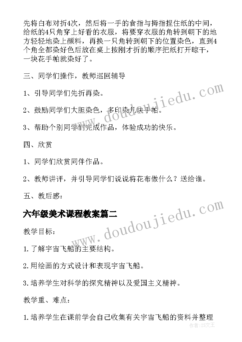 2023年六年级美术课程教案(优质6篇)