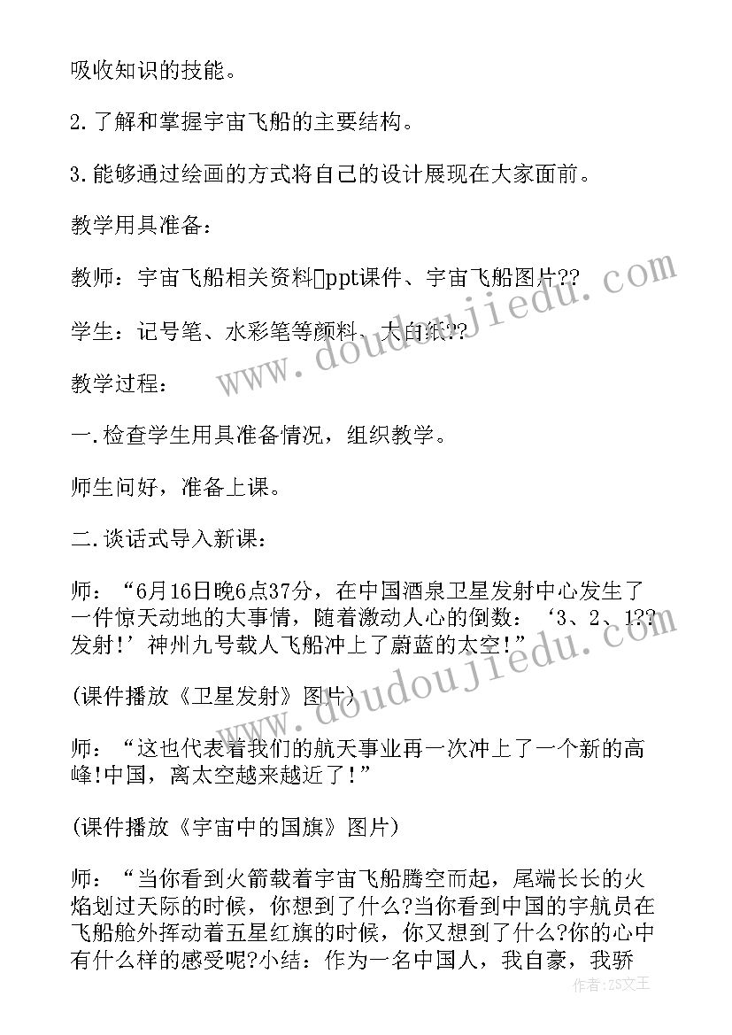 2023年六年级美术课程教案(优质6篇)