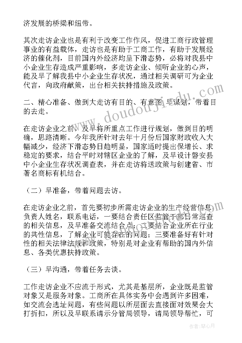 网格员走访心得 调研走访心得体会(模板9篇)