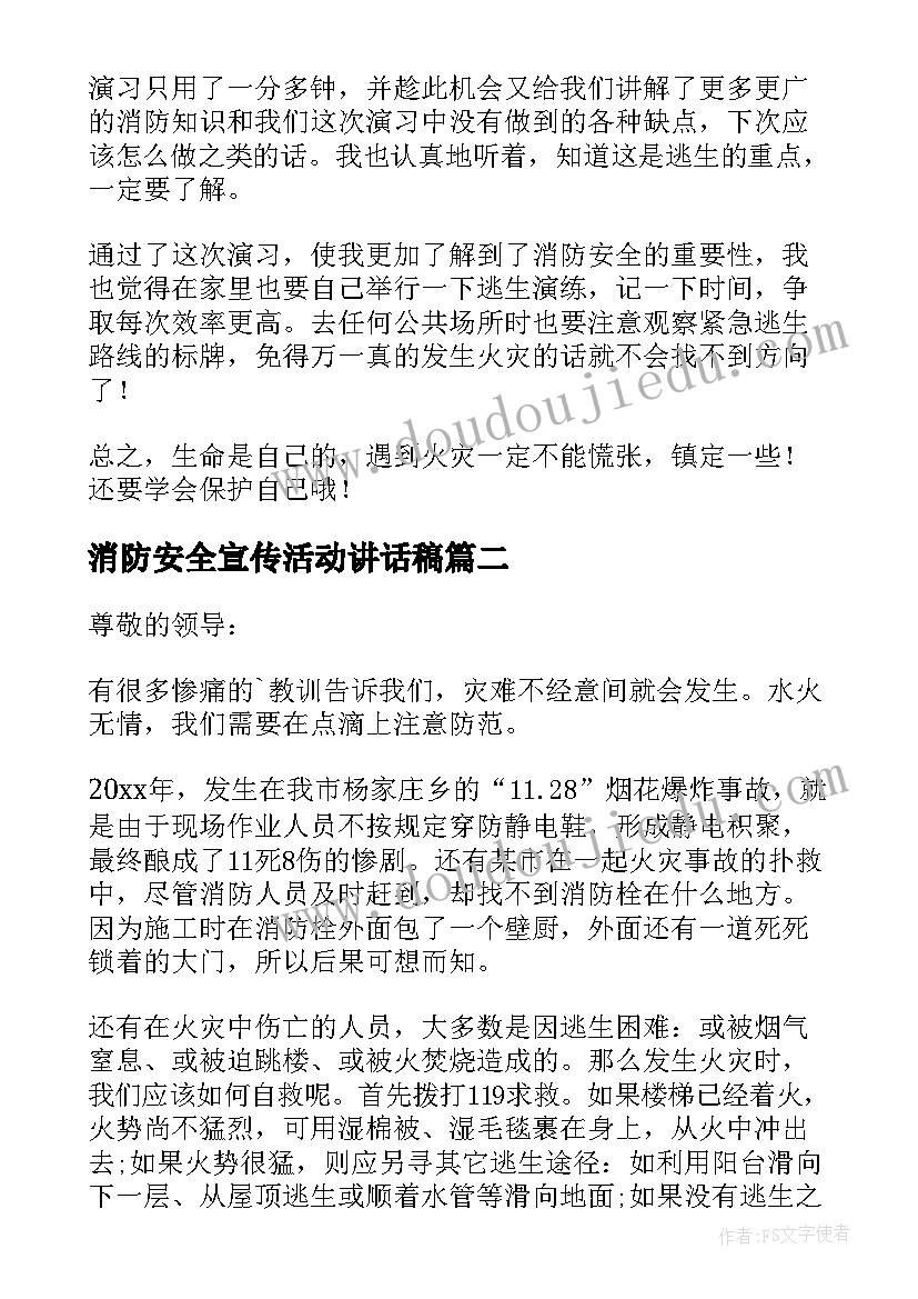 最新消防安全宣传活动讲话稿(汇总10篇)