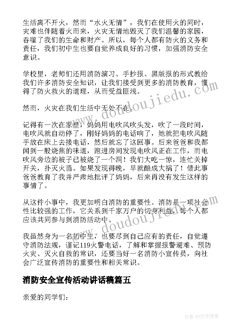 最新消防安全宣传活动讲话稿(汇总10篇)