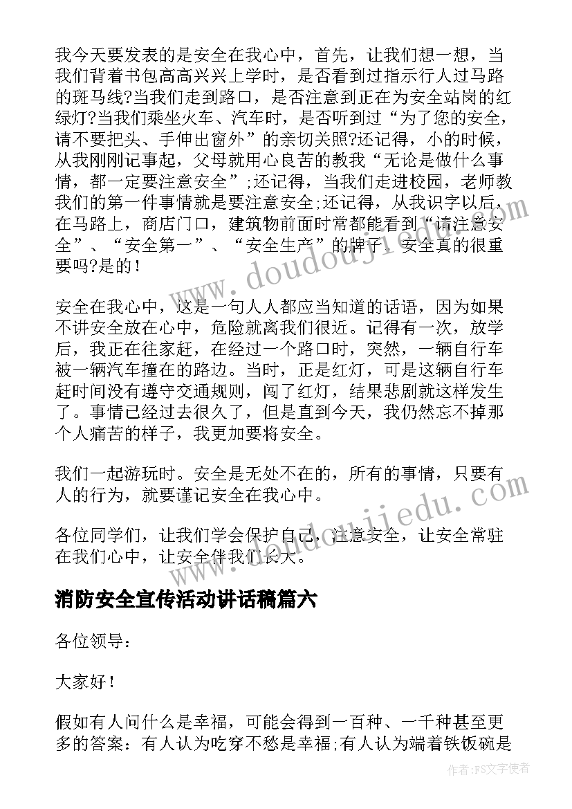 最新消防安全宣传活动讲话稿(汇总10篇)