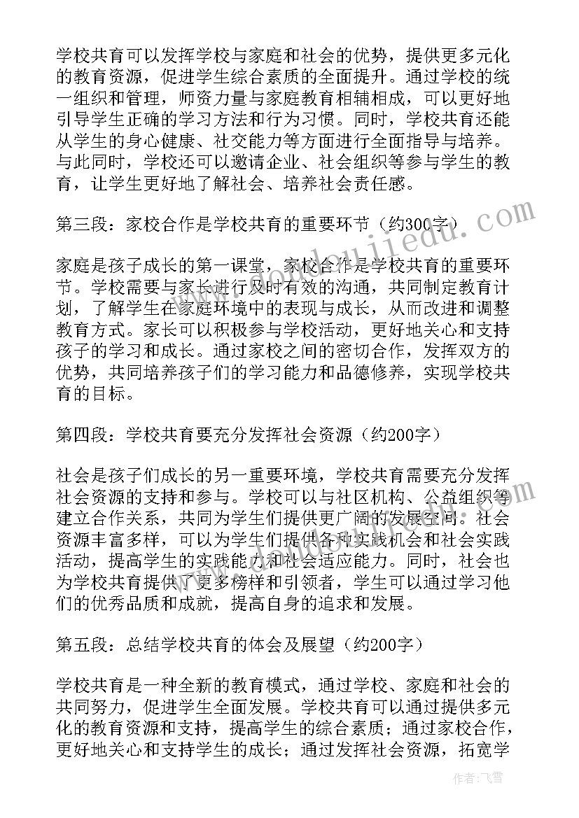 智慧教育共同体 学校家校共育工作开展情况报告(通用5篇)