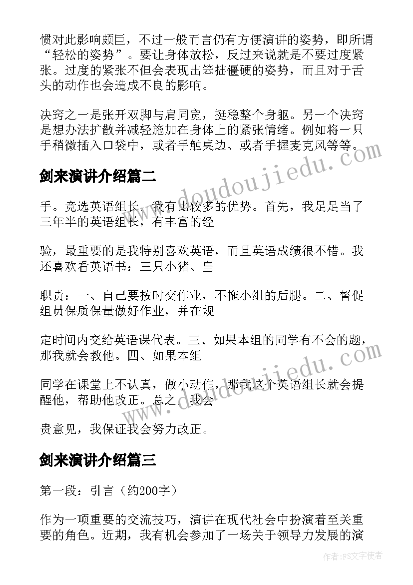 2023年剑来演讲介绍(优质5篇)