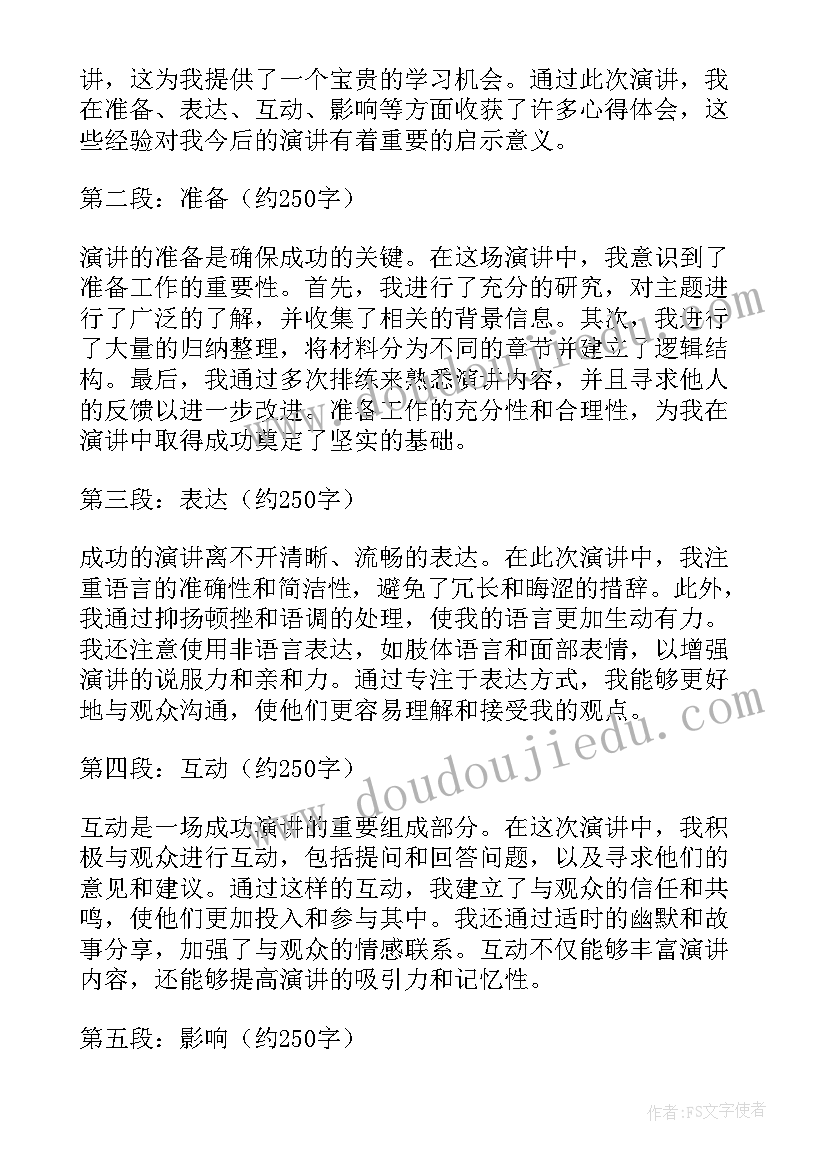 2023年剑来演讲介绍(优质5篇)