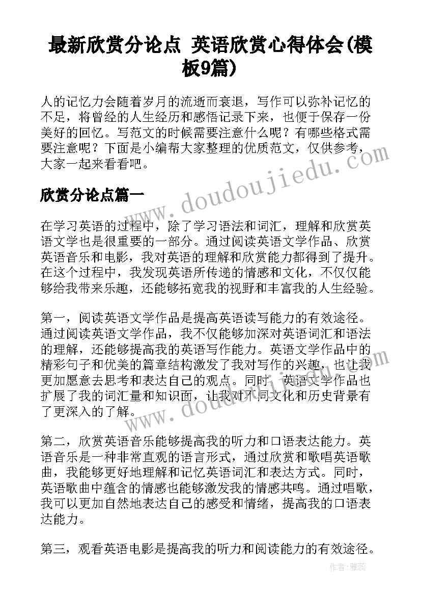 最新欣赏分论点 英语欣赏心得体会(模板9篇)