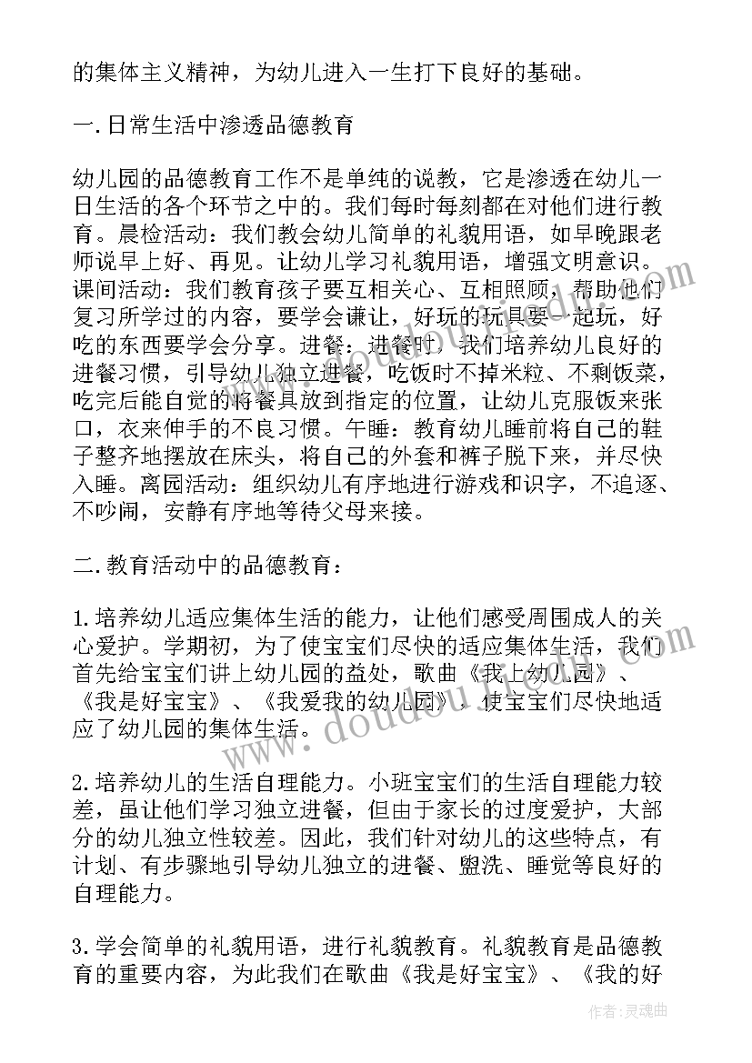 最新品格教育总结与反思(模板5篇)