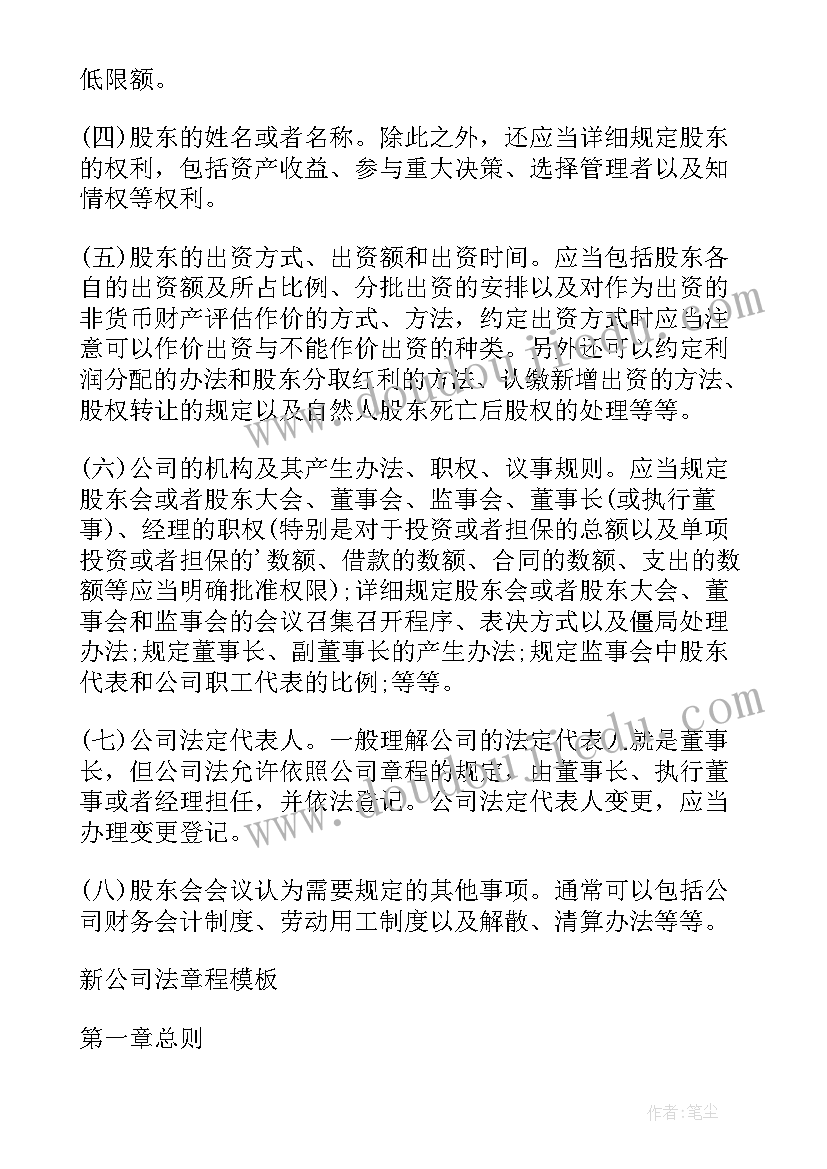 公司法条例以及案例 公司法人协议(通用10篇)