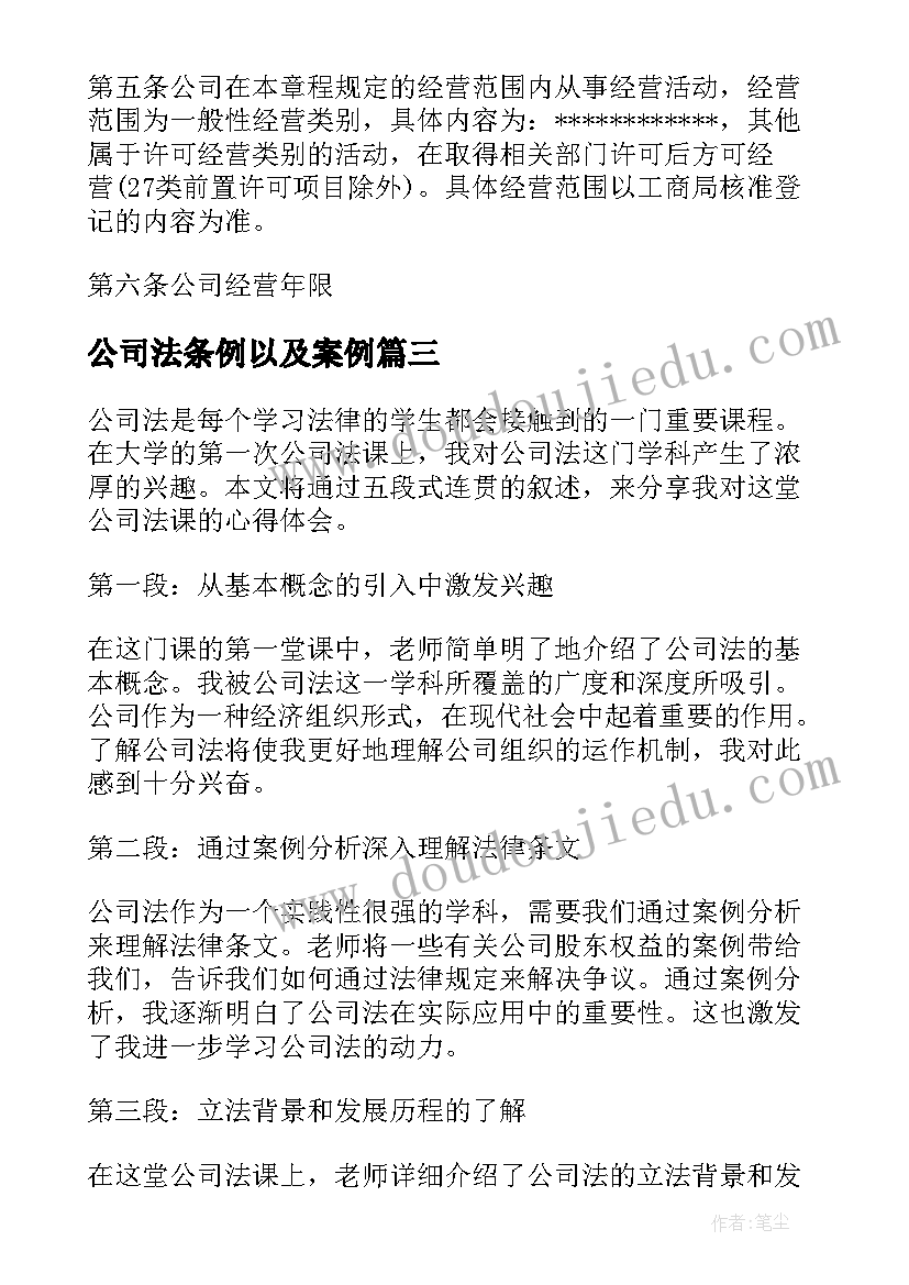 公司法条例以及案例 公司法人协议(通用10篇)