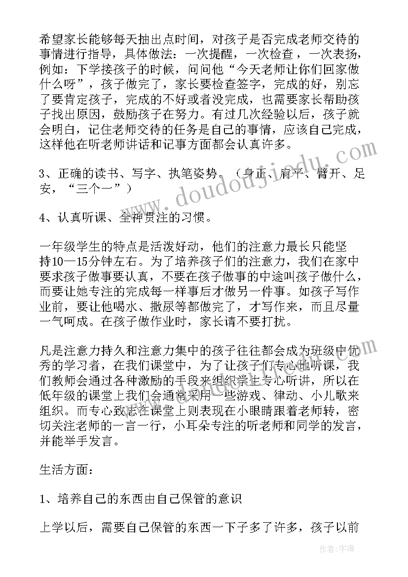 2023年一年级家长结束语 一年级家长会家长发言稿(模板8篇)