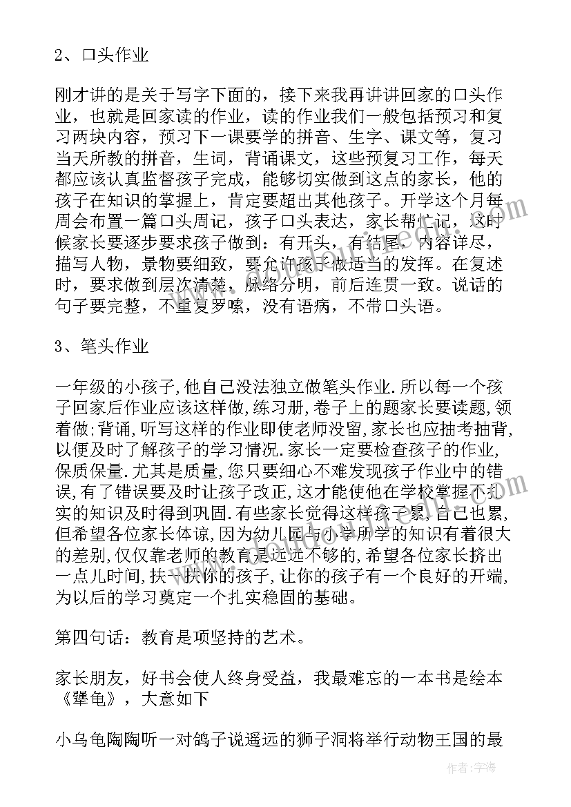 2023年一年级家长结束语 一年级家长会家长发言稿(模板8篇)