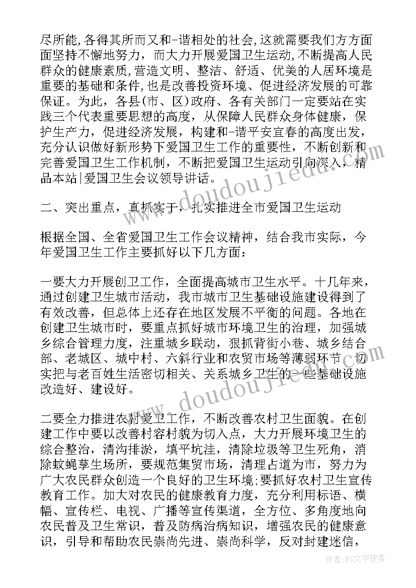 2023年爱国卫生月讲话稿小学生 爱国卫生讲话稿(优质7篇)