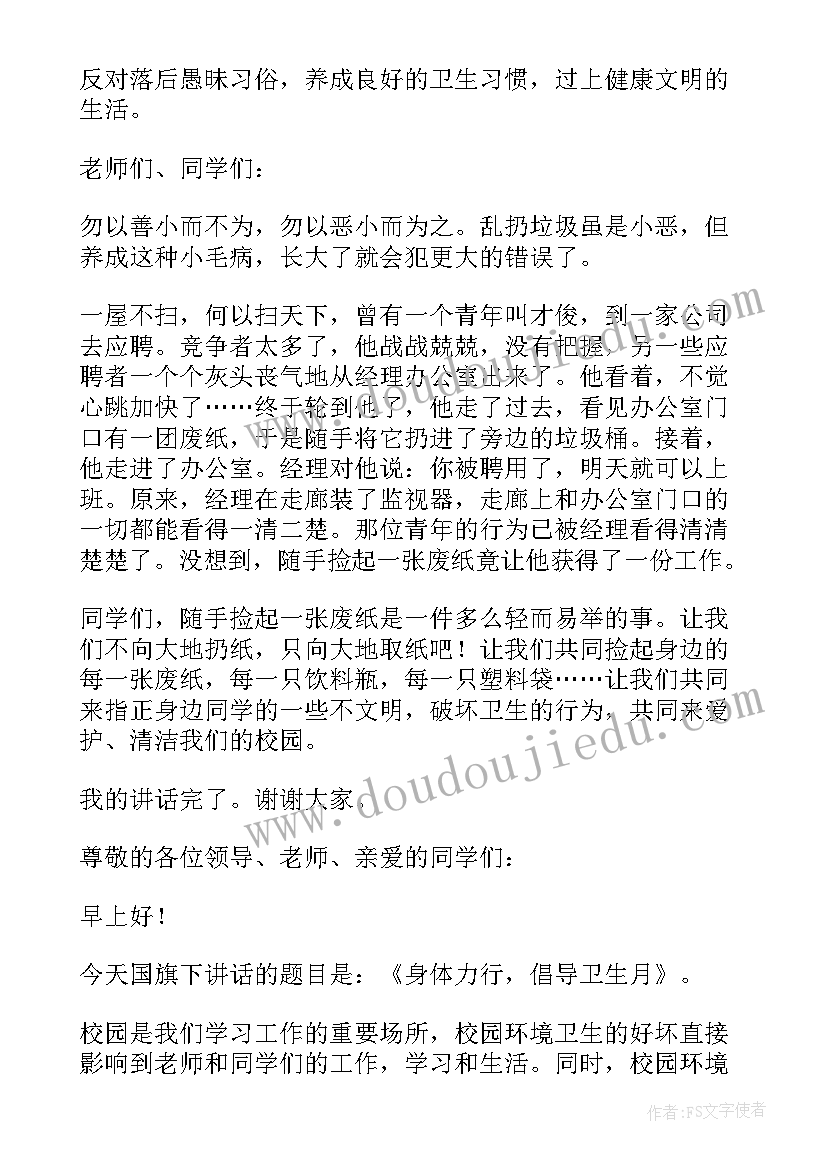 2023年爱国卫生月讲话稿小学生 爱国卫生讲话稿(优质7篇)