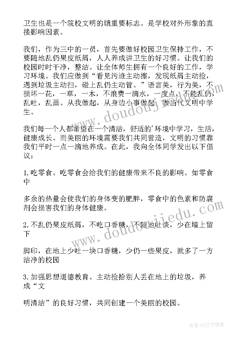 2023年爱国卫生月讲话稿小学生 爱国卫生讲话稿(优质7篇)