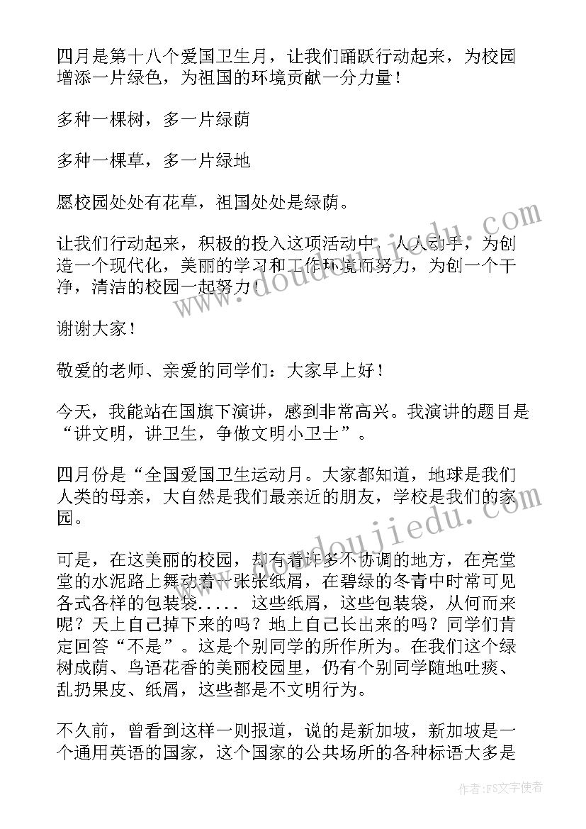 2023年爱国卫生月讲话稿小学生 爱国卫生讲话稿(优质7篇)