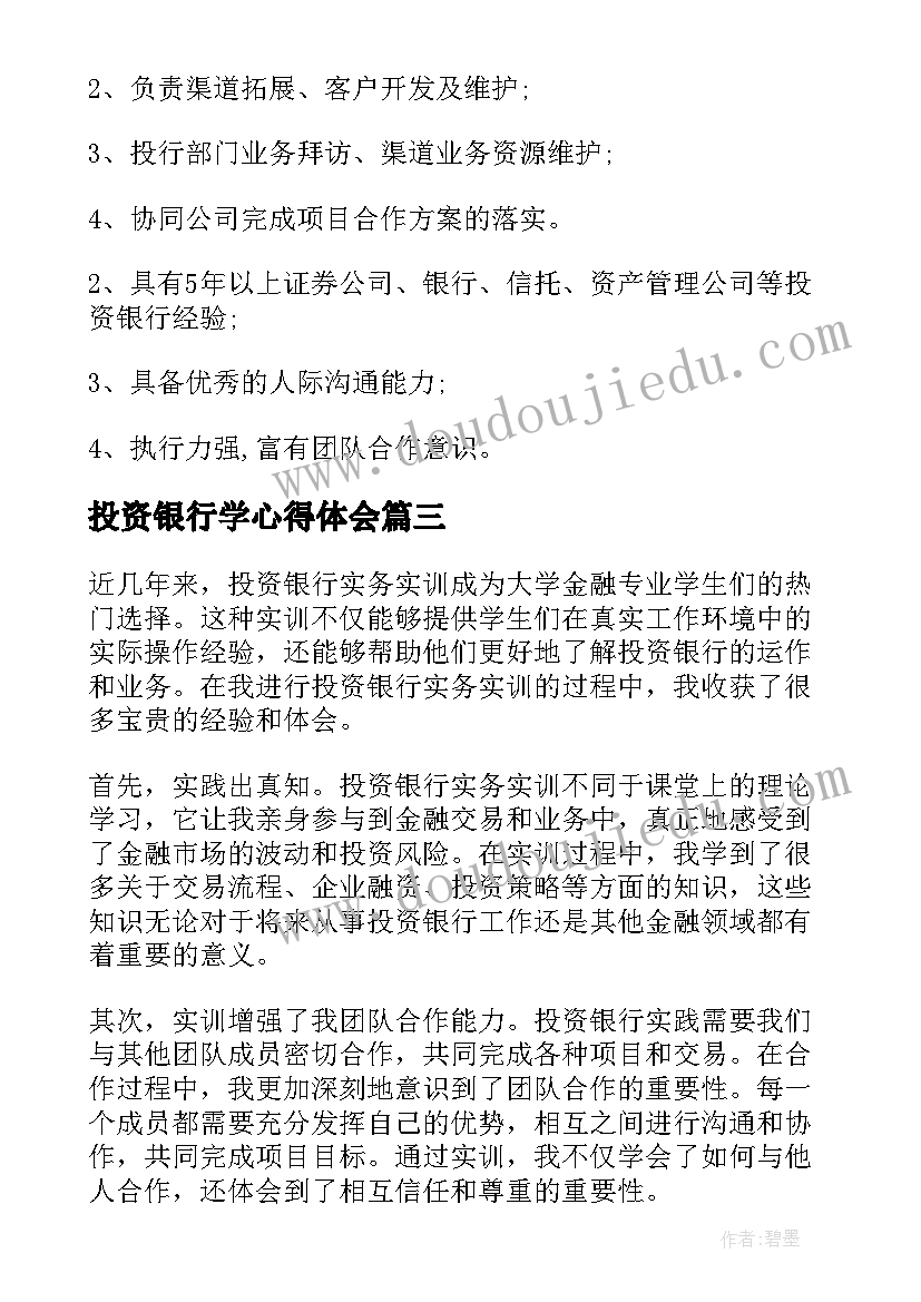 2023年投资银行学心得体会 投资银行岗位职责(通用9篇)