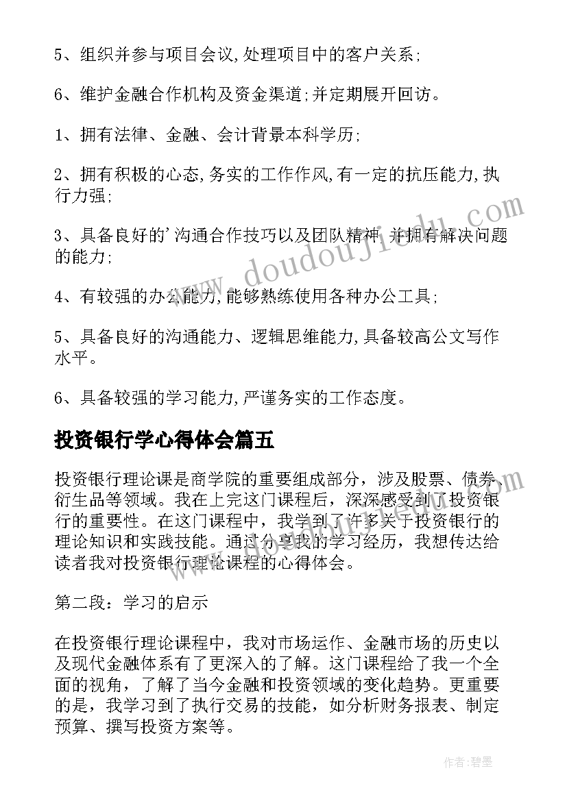 2023年投资银行学心得体会 投资银行岗位职责(通用9篇)