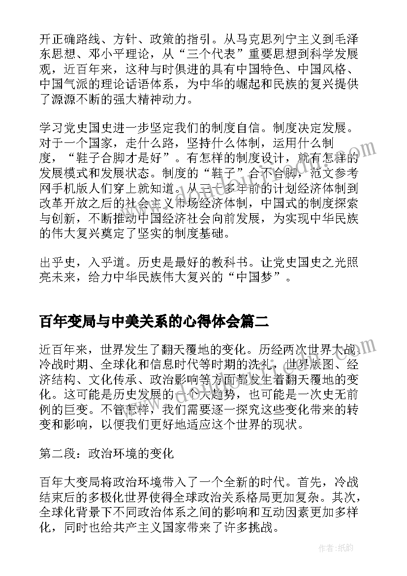 百年变局与中美关系的心得体会 百年辉煌与百年未有之大变局心得体会(实用5篇)